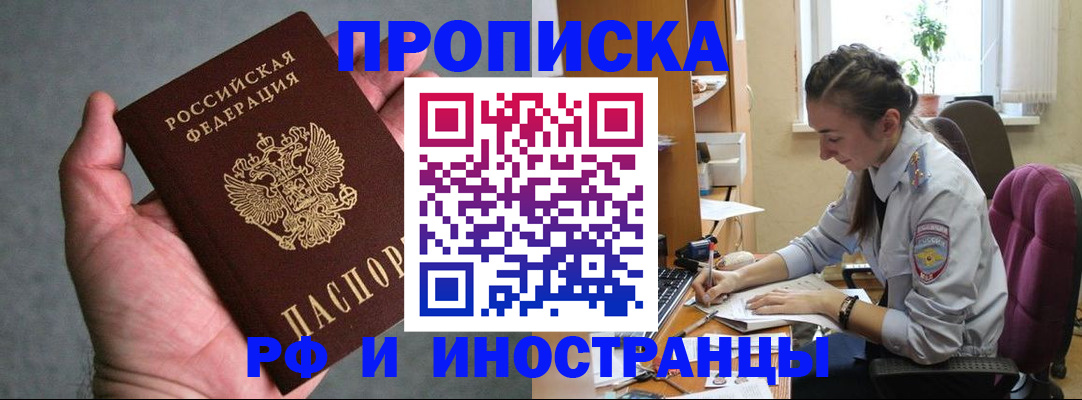прописка для работы в Саратовской области